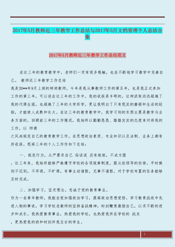 新教师教学工作总结集锦五篇