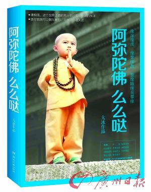 《阿弥陀佛么么哒》读后感800字