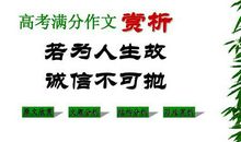 2001年四川高考满分作文：若为人生故_900字