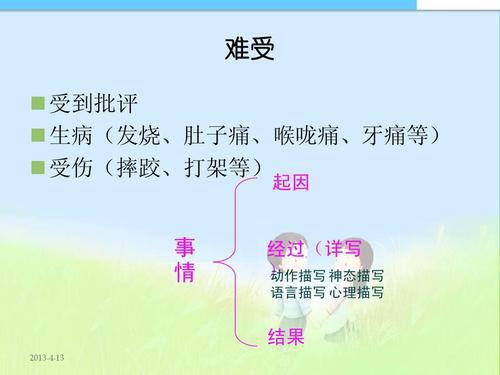 生病的滋味-小学记叙文700字