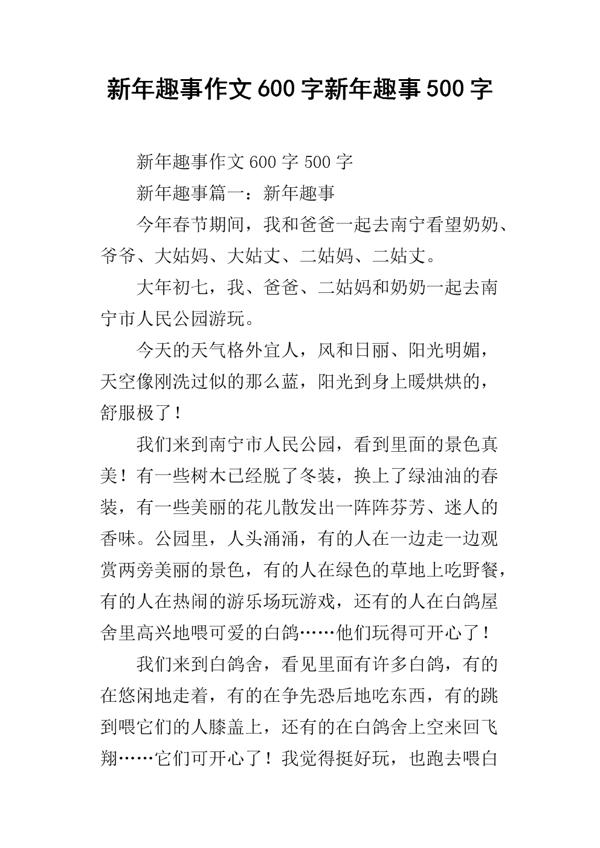 新年趣事作文200字8篇