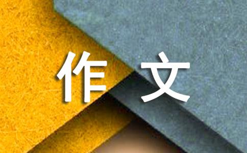 腊八粥的小学作文