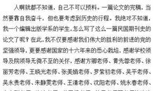 学前教育毕业论文致谢词