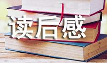 毕淑敏散文读后感