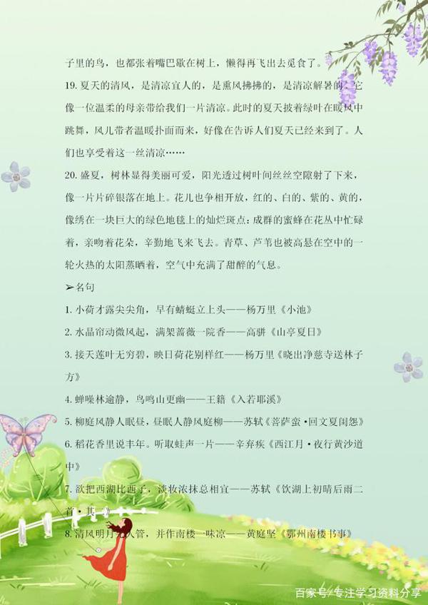 小学语文写作必备:描写夏天的作文素材,孩子积累好,作文分数高 5