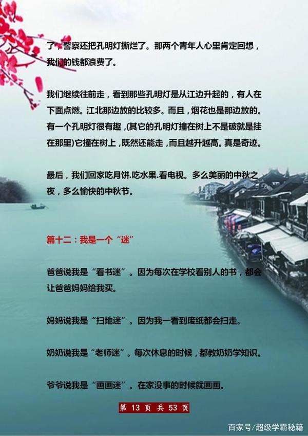 三年级语文:44篇各类型范文合集!打印,满分作文“信手拈来”! 12