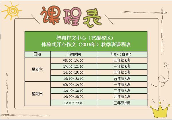 秋季大作文免费体验课开始抢名额啦！！ 11