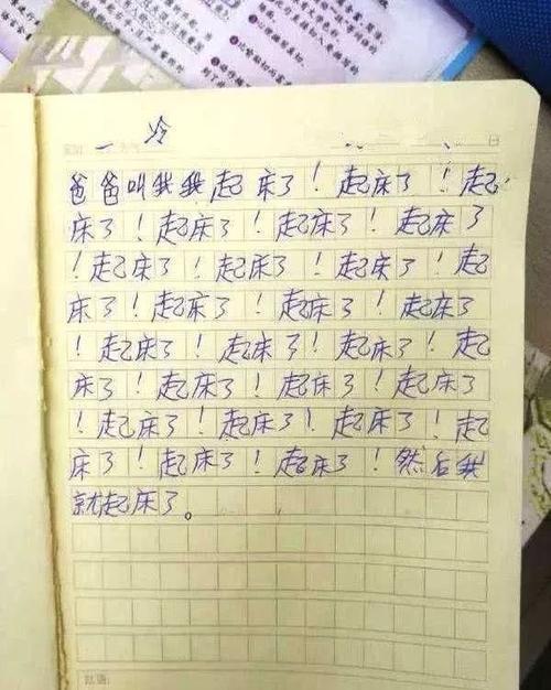 起床大战作文