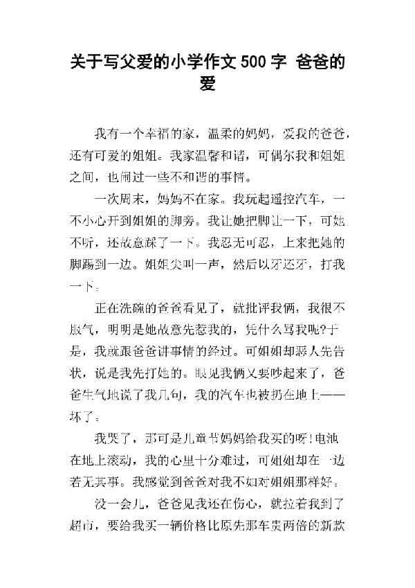 关于父爱的作文：爸爸的爱