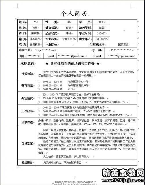 应届生求职面试自我介绍范文