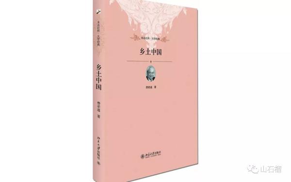 读后感 | 马升红：“门前雪”与“屋上霜”：差序格局下的中国人情社会 ——读《乡土中国》之《差序格局》有感