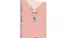 读后感 | 马升红：“门前雪”与“屋上霜”：差序格局下的中国人情社会 ——读《乡土中国》之《差序格局》有感