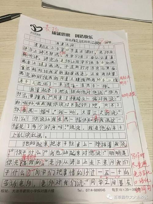 游百草园 高中生优秀游记作文800字