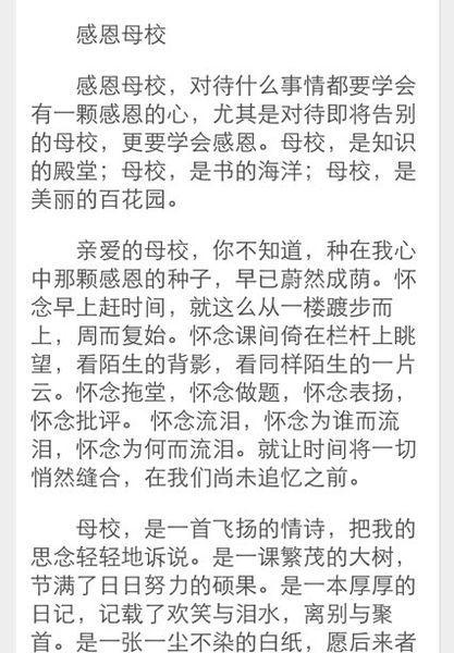 实用的感恩初中母校作文1100字三篇