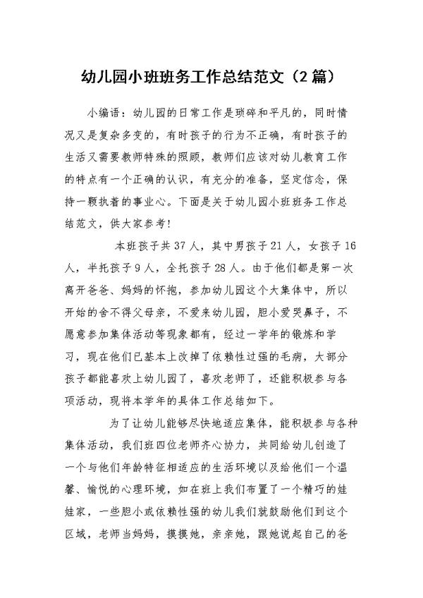 幼儿园中班班务工作总结报告范文