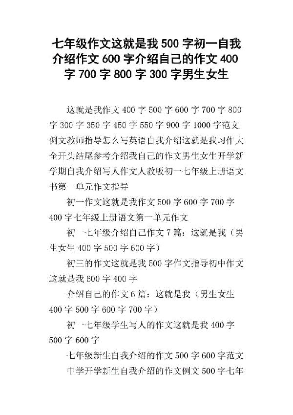 这就是我 介绍自己的文章400字