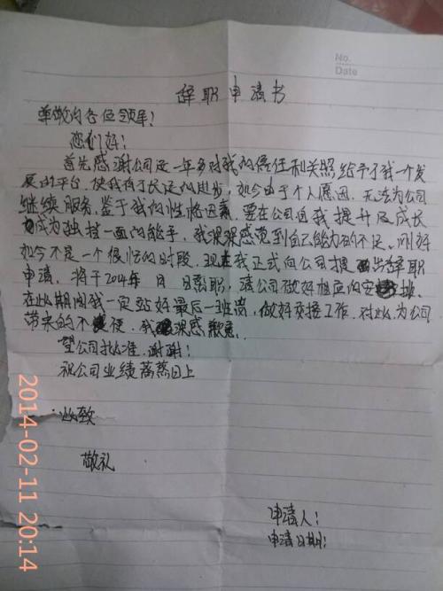 保险公司辞职报告