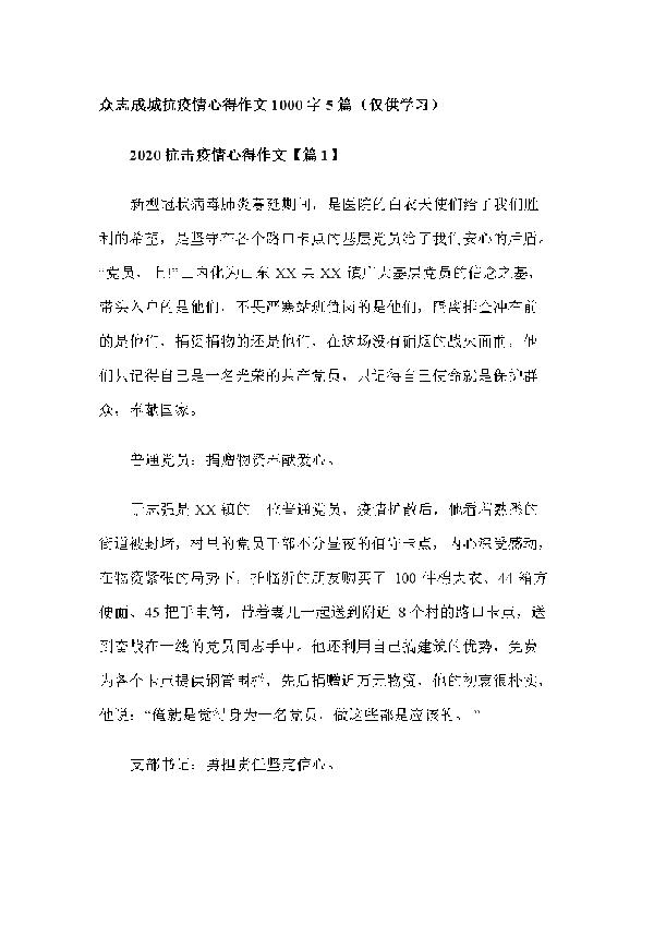 山的那一边 优秀记叙文1000字