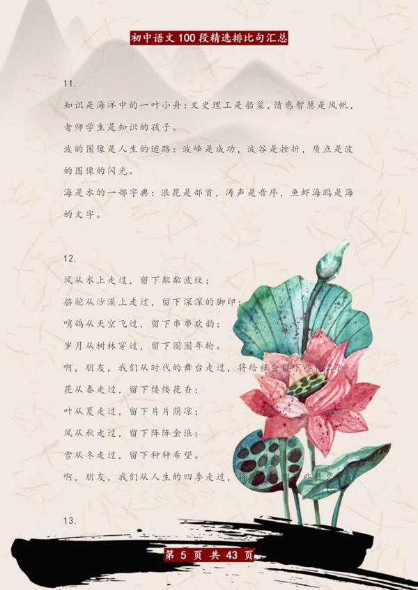 超经典100段排比句，随便扔一句在作文里，阅卷老师忍不住给高分 2