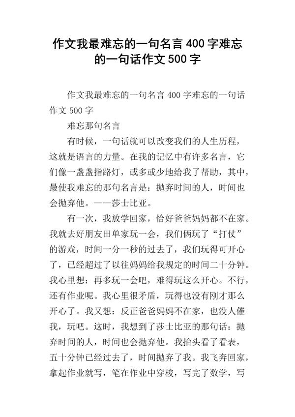 我为什么喜爱这句格言-难忘的一句话作文500字