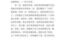 我为什么喜爱这句格言-难忘的一句话作文500字