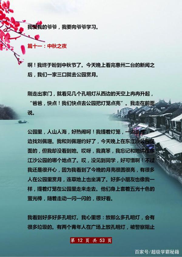 三年级语文:44篇各类型范文合集!打印,满分作文“信手拈来”! 11