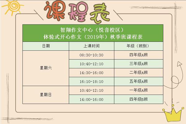 秋季大作文免费体验课开始抢名额啦！！ 9