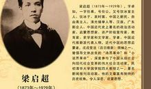 梁启超的爱国名言_1200字