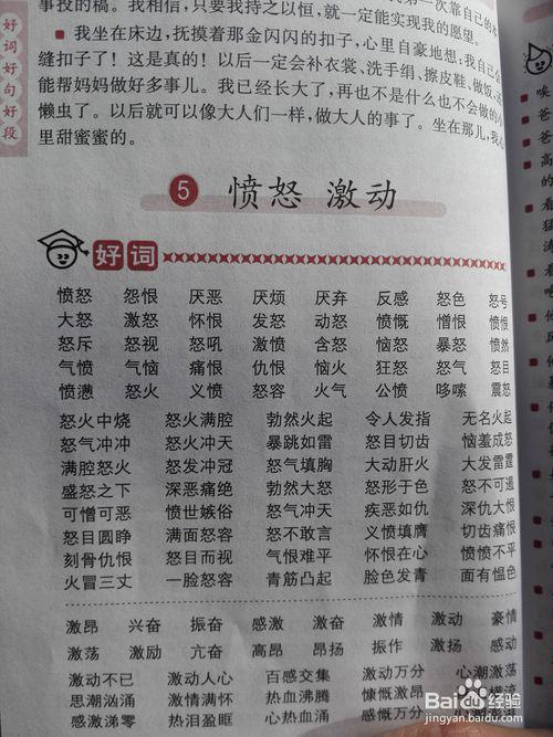 四字词语集锦――景物
