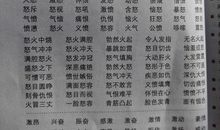 四字词语集锦――景物