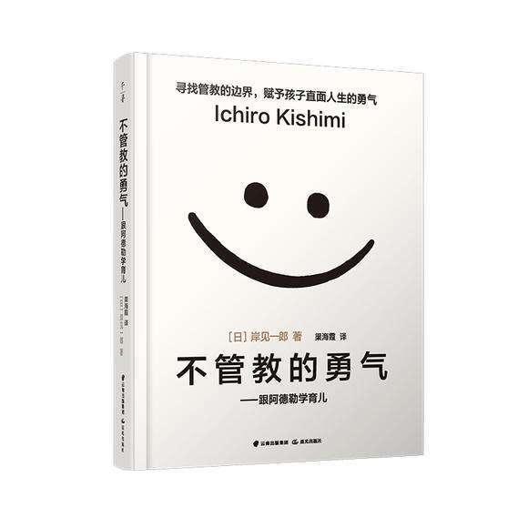 不管教的勇气读后感