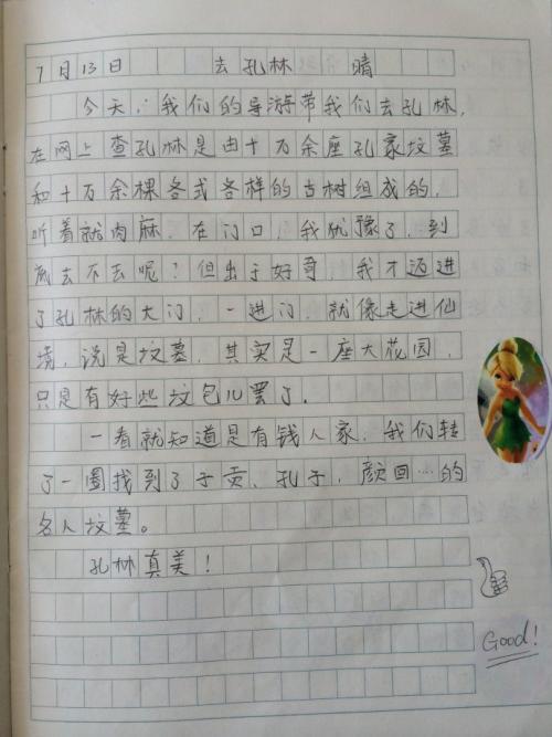 小学三年级暑假日记200字