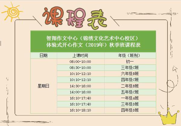 秋季大作文免费体验课开始抢名额啦！！ 8