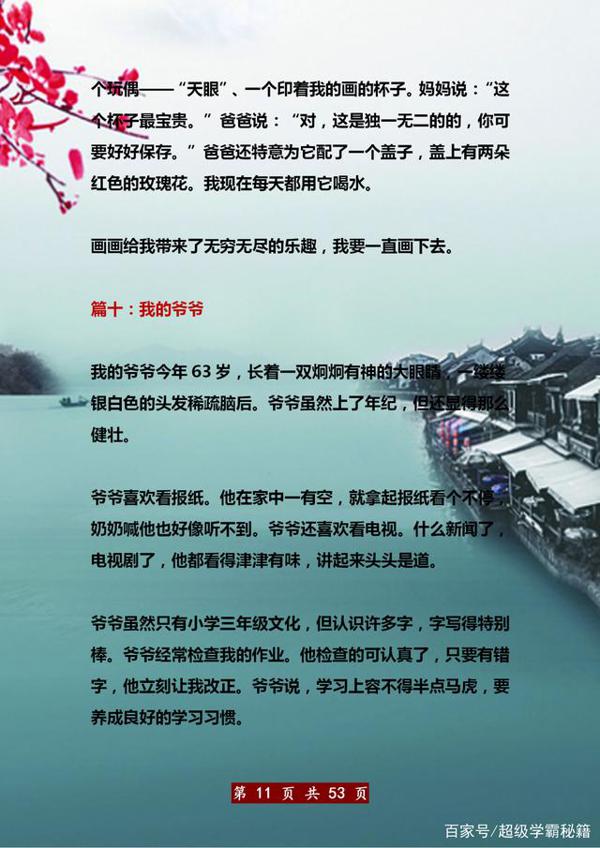三年级语文:44篇各类型范文合集!打印,满分作文“信手拈来”! 10