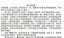一件快乐的事-我的读书故事作文400字