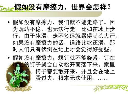 假如没有摩擦力 神奇的梦作文500字