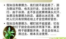 假如没有摩擦力 神奇的梦作文500字