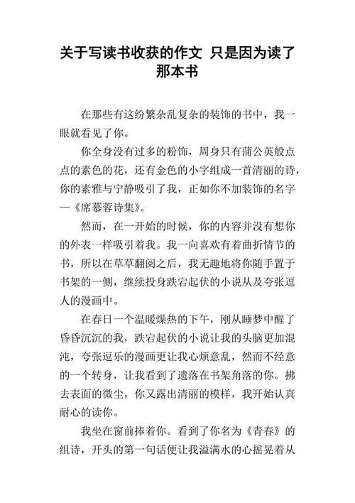 只是由于那本书作文
