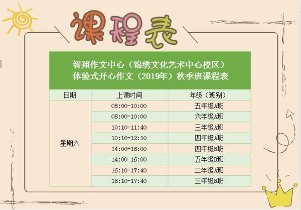秋季大作文免费体验课开始抢名额啦！！ 7