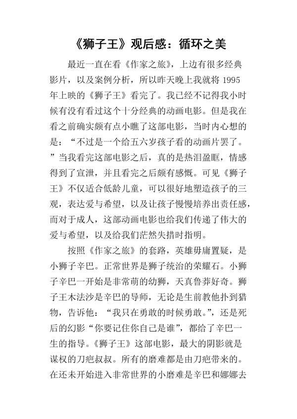 《狮子王》观后感1000多字