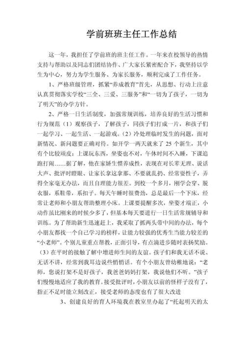 有关大学班主任工作总结3篇