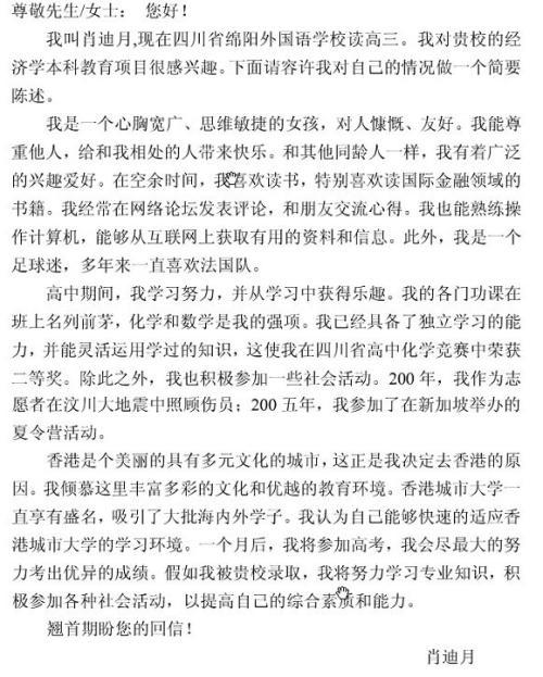 大学英语教师求职信范文