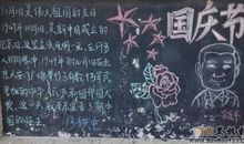 黑板报素材：只有坚持，才能胜利_国庆节黑板报_500字