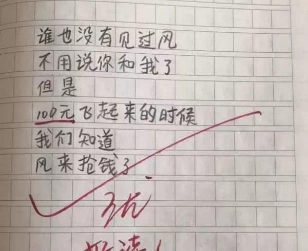 展现“高情商”的小学作文，被征服的老师必须给100分 3