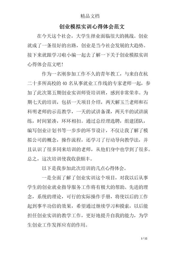 关于创业的实习心得体会