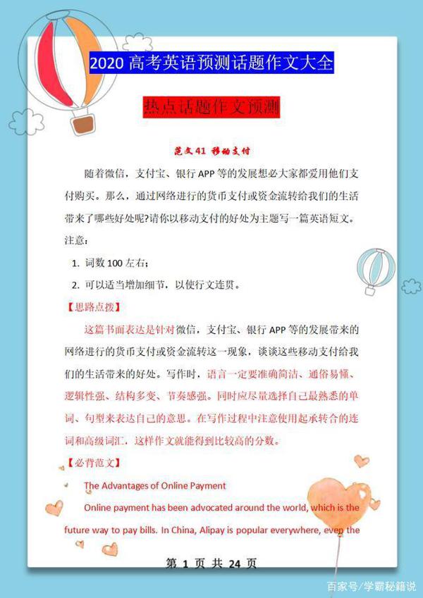 2020高考英语:40篇预测热点话题作文,提前打印背,写作拿满分!