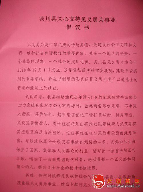 见义勇为倡议书