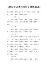 关于老师辞职信范文参考