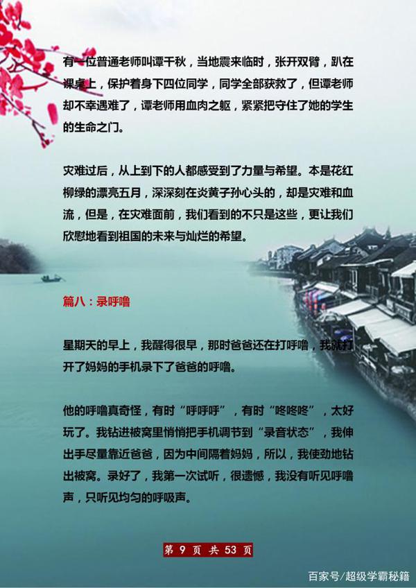 三年级语文:44篇各类型范文合集!打印,满分作文“信手拈来”! 8