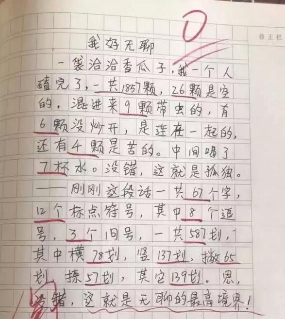 展现“高情商”的小学作文，被征服的老师必须给100分 2